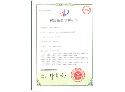 实用新型专利证书